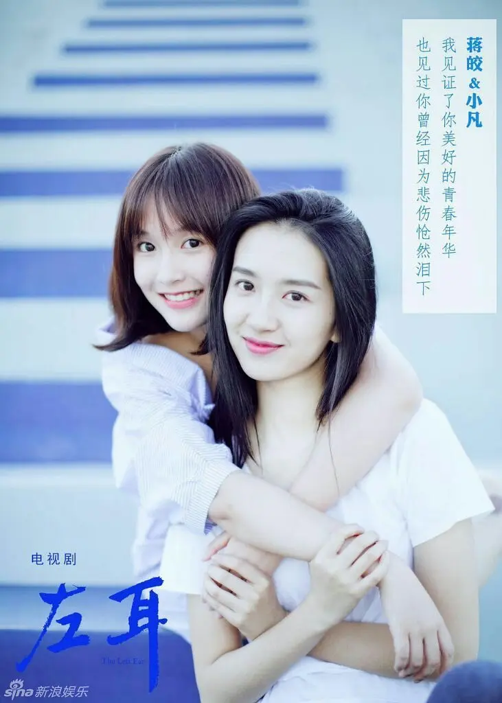 左耳 (2023)