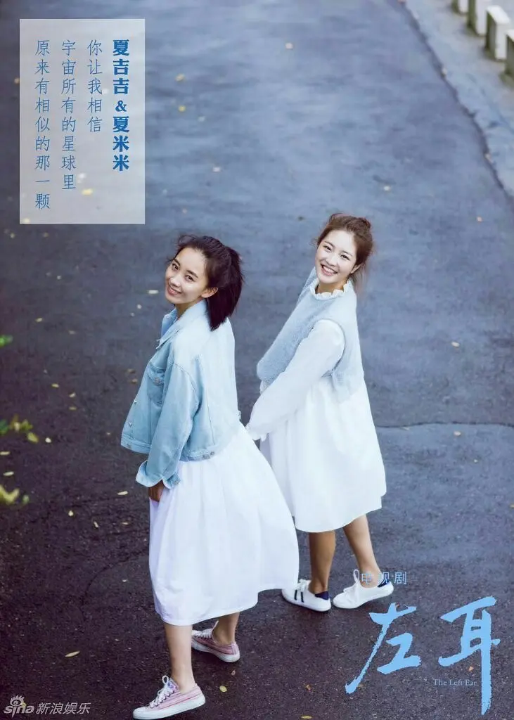 左耳 (2023)