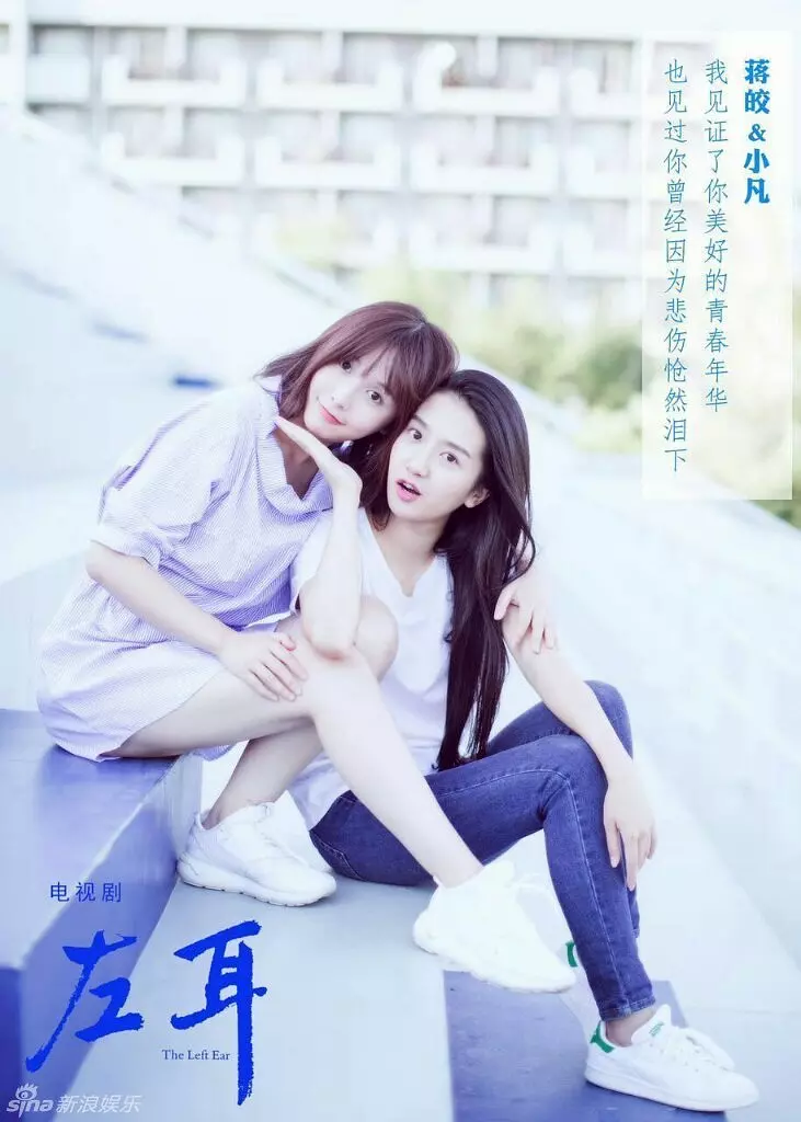 左耳 (2023)