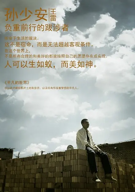 平凡的世界 (2015)