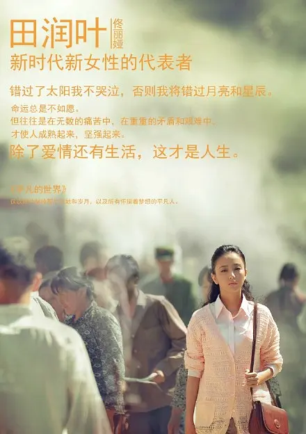 平凡的世界 (2015)