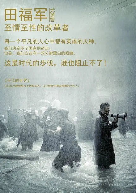 平凡的世界 (2015)