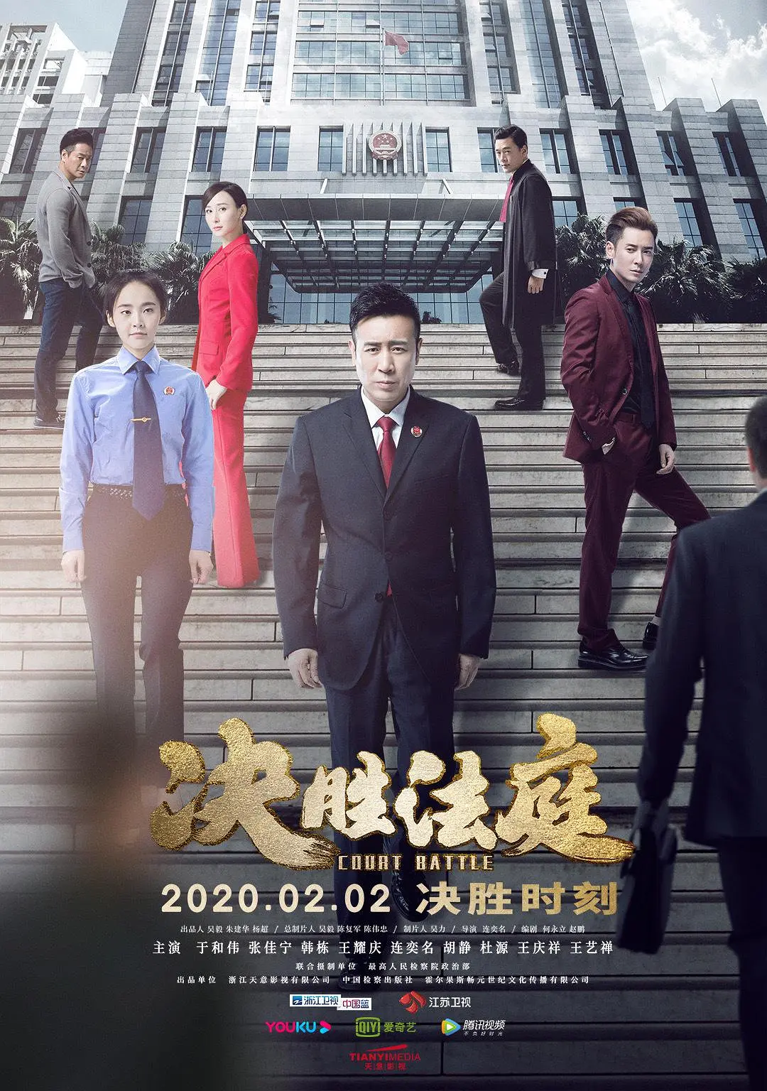 决胜法庭 (2020)