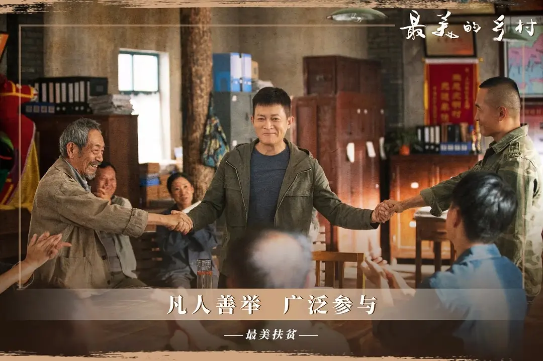 最美的乡村 (2020)