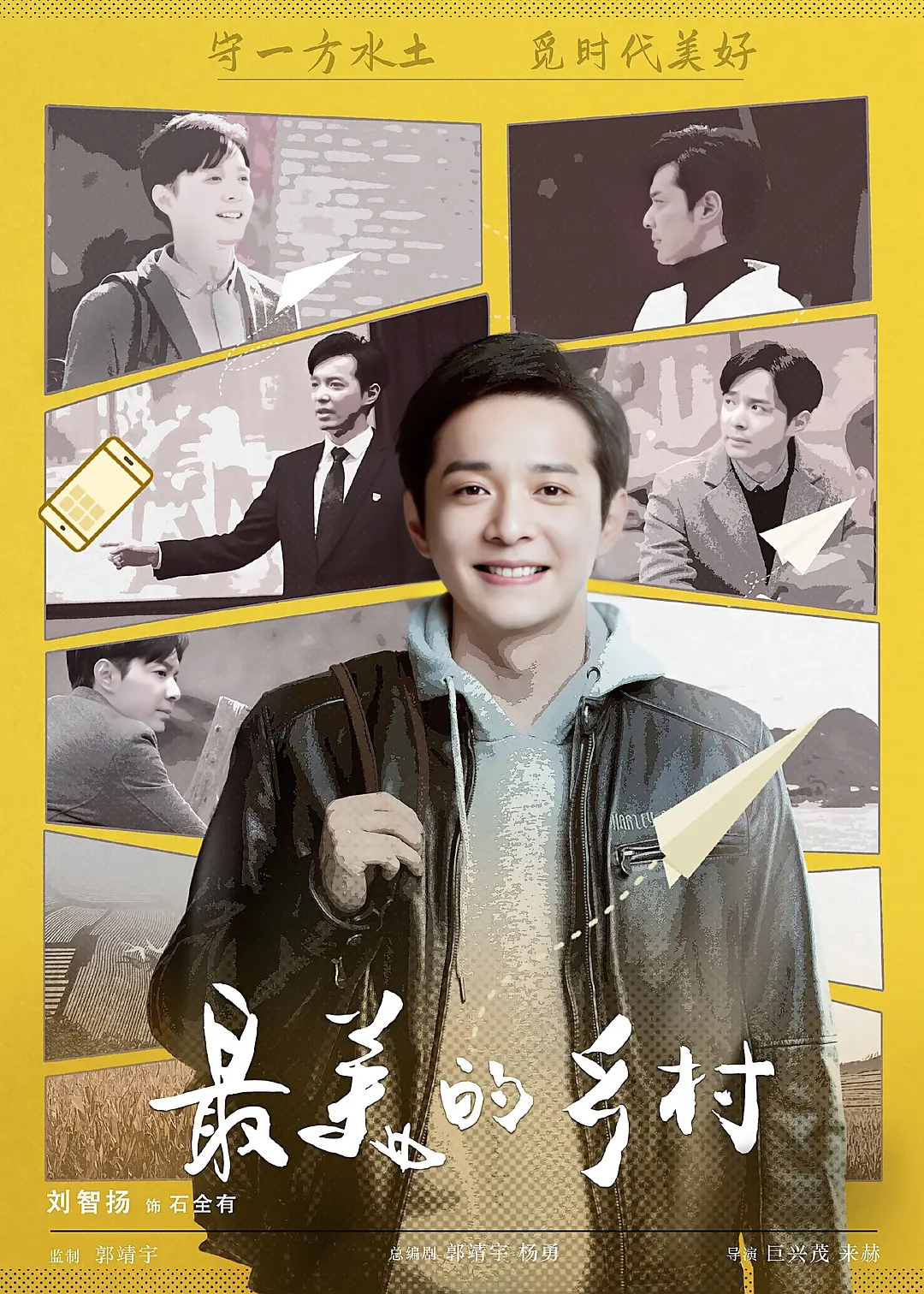 最美的乡村 (2020)