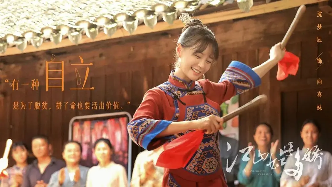 江山如此多娇 (2021)