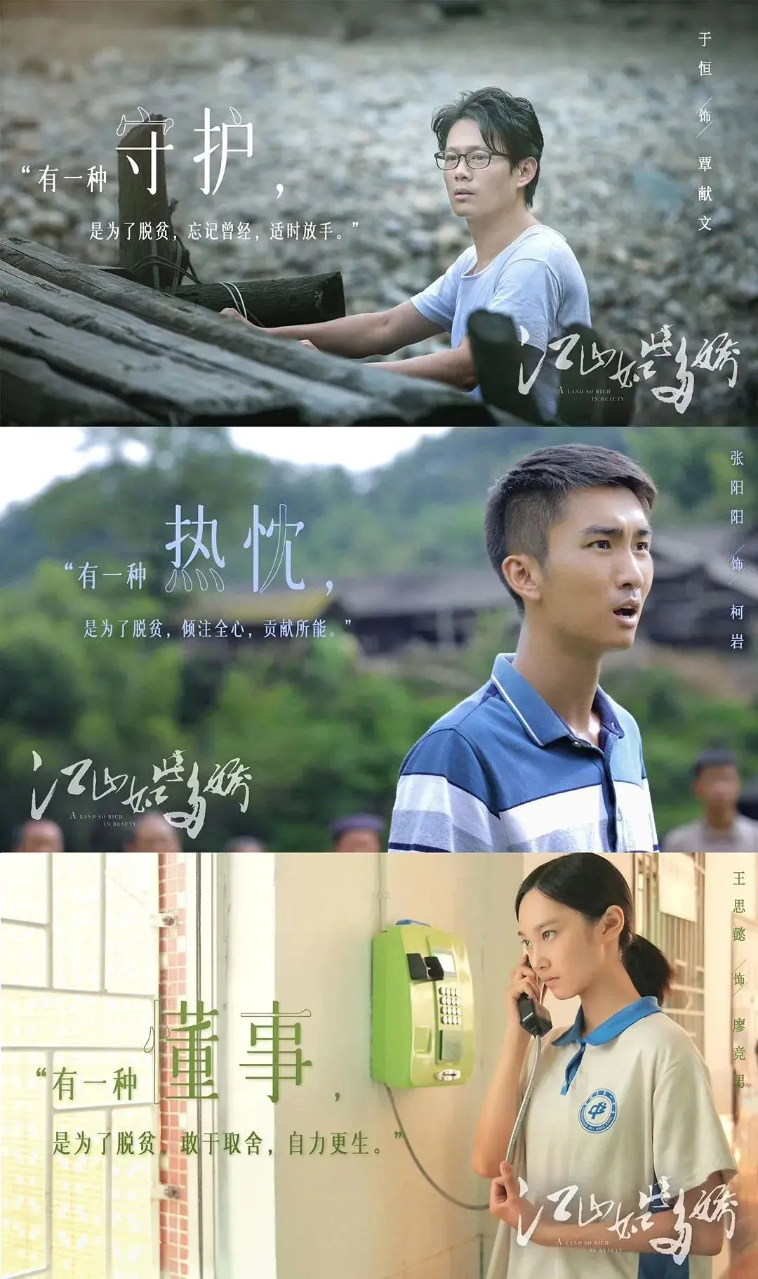 江山如此多娇 (2021)