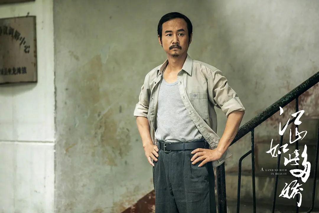 江山如此多娇 (2021)
