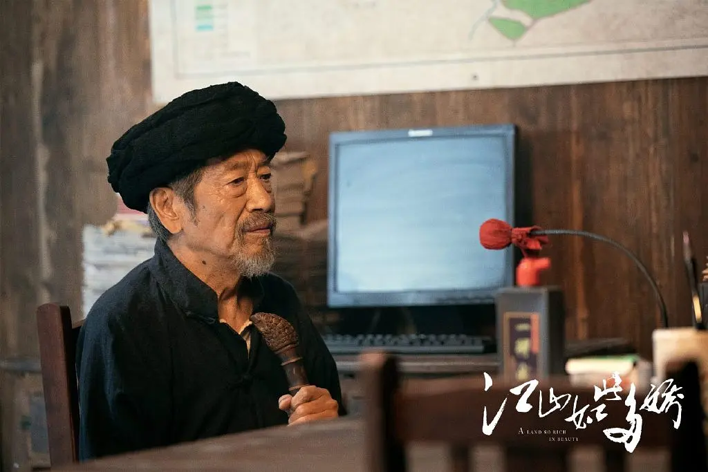 江山如此多娇 (2021)