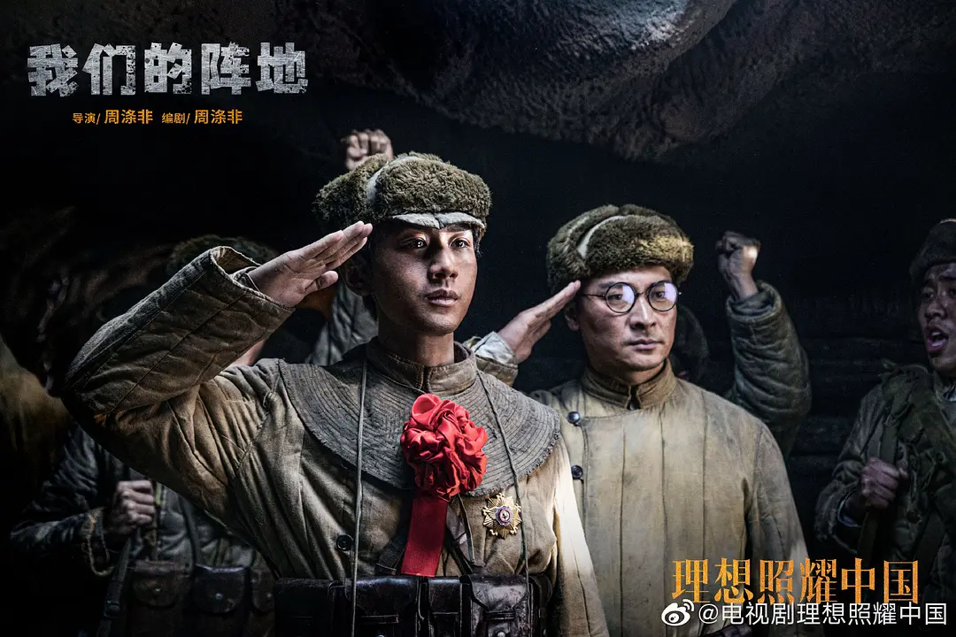 理想照耀中国 (2021)
