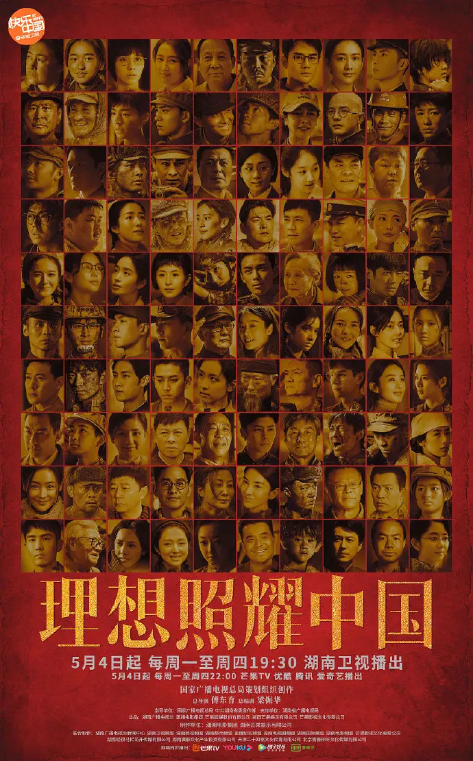 理想照耀中国 (2021)