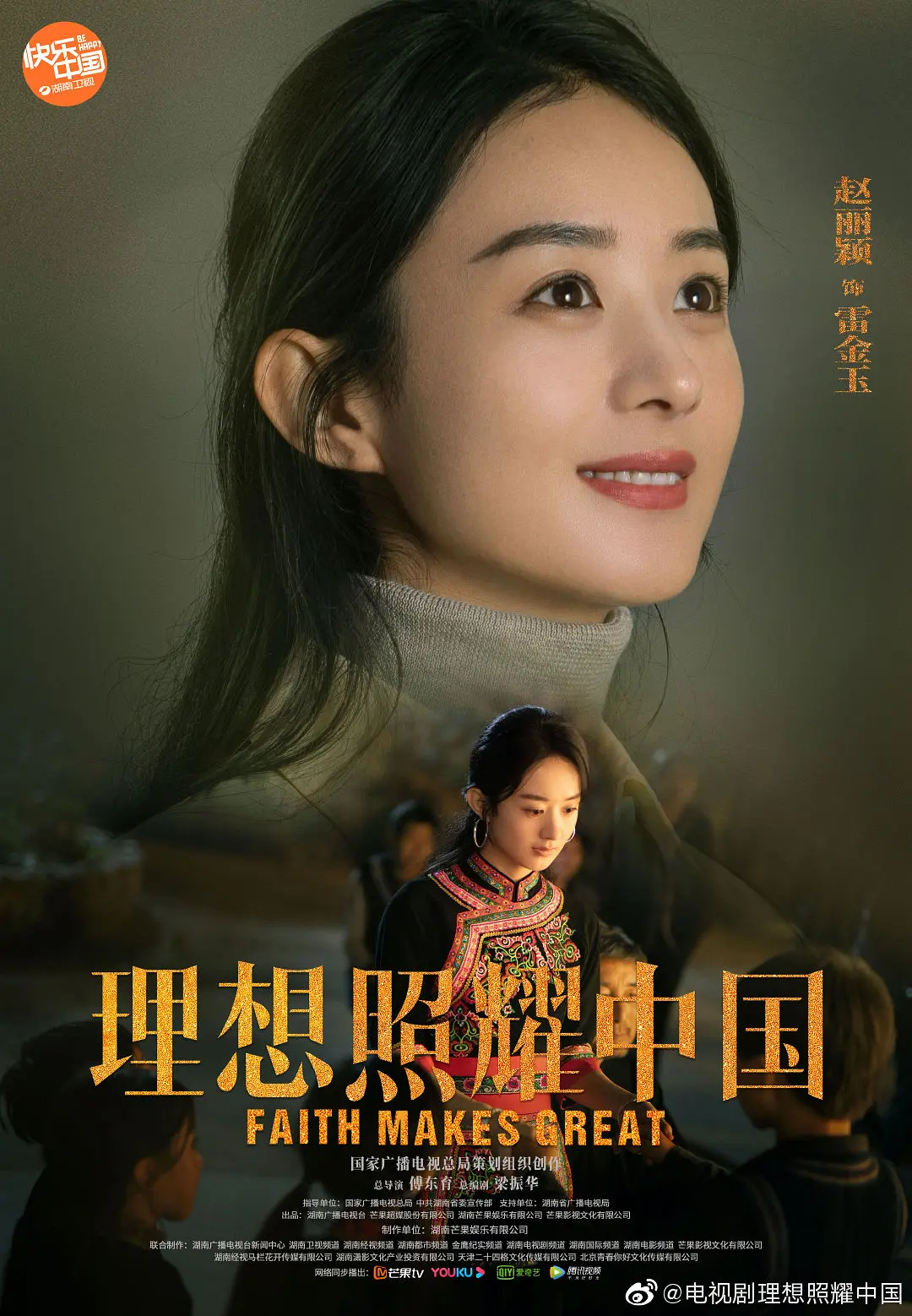 理想照耀中国 (2021)