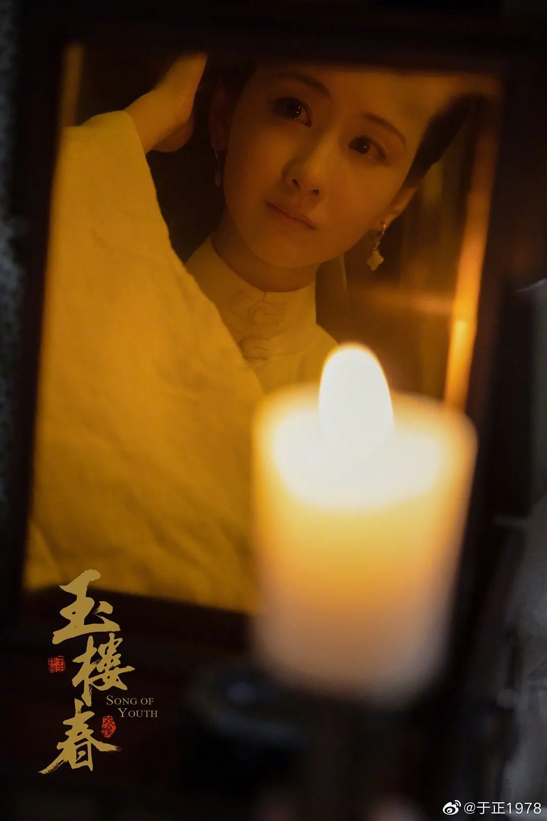 玉楼春 (2021)
