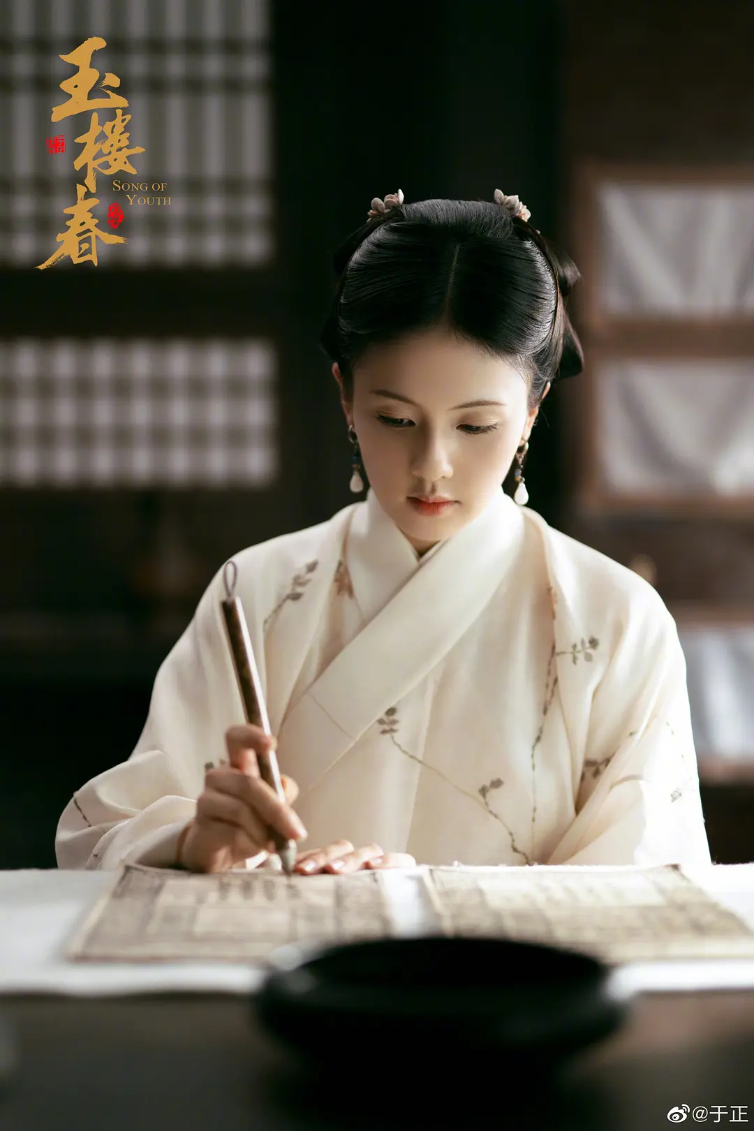 玉楼春 (2021)