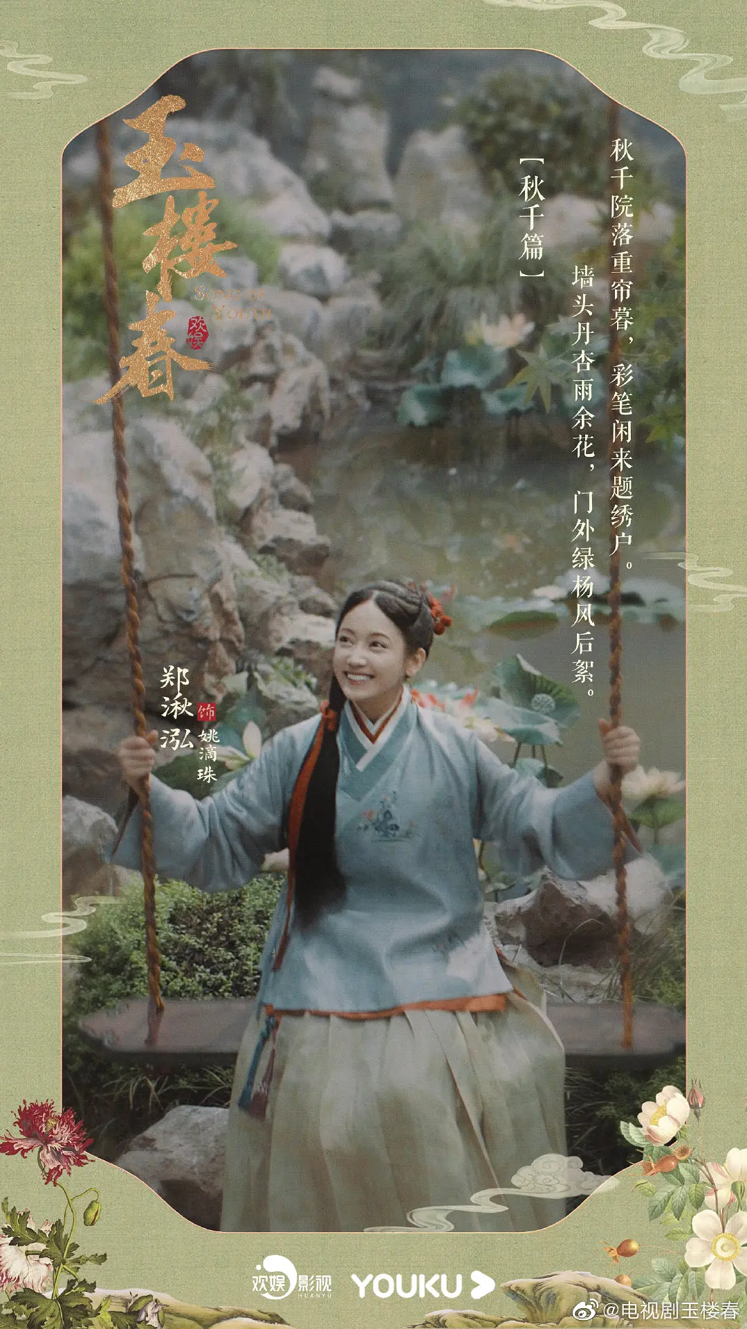 玉楼春 (2021)