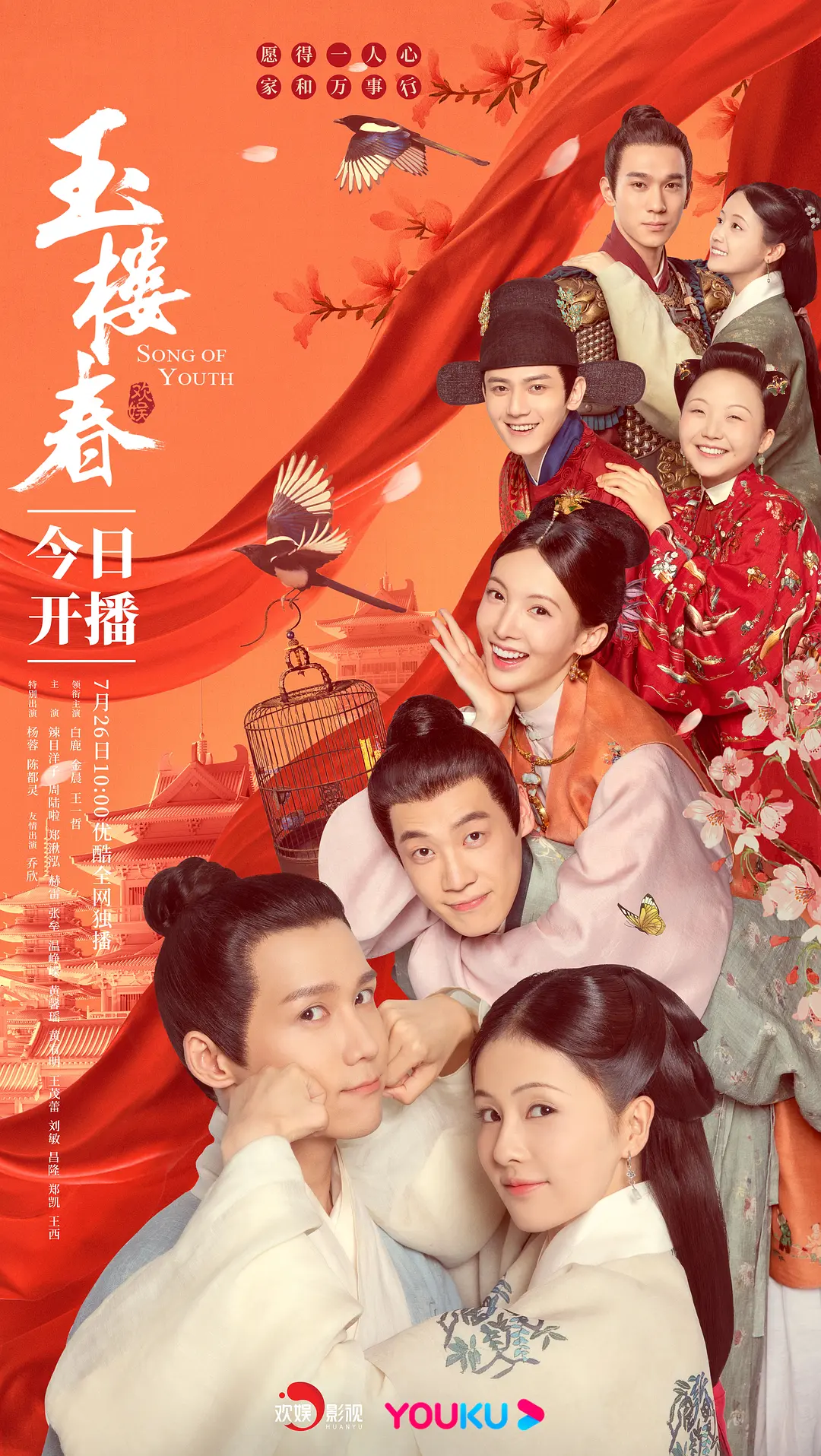 玉楼春 (2021)