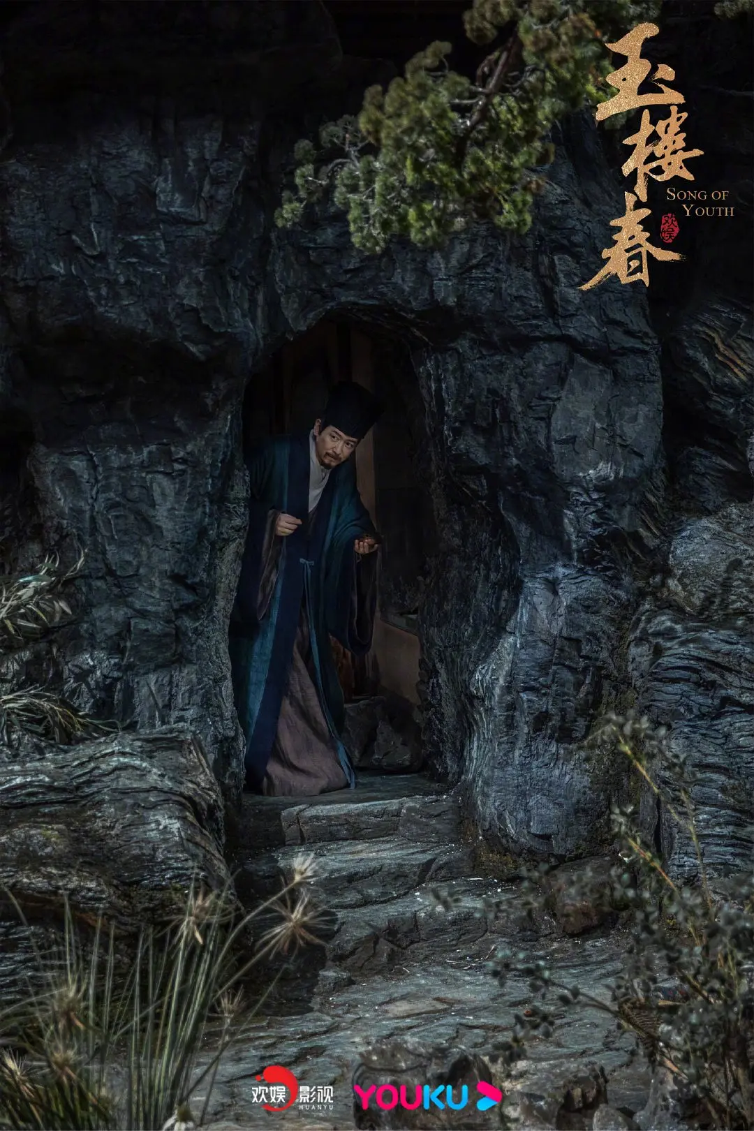 玉楼春 (2021)