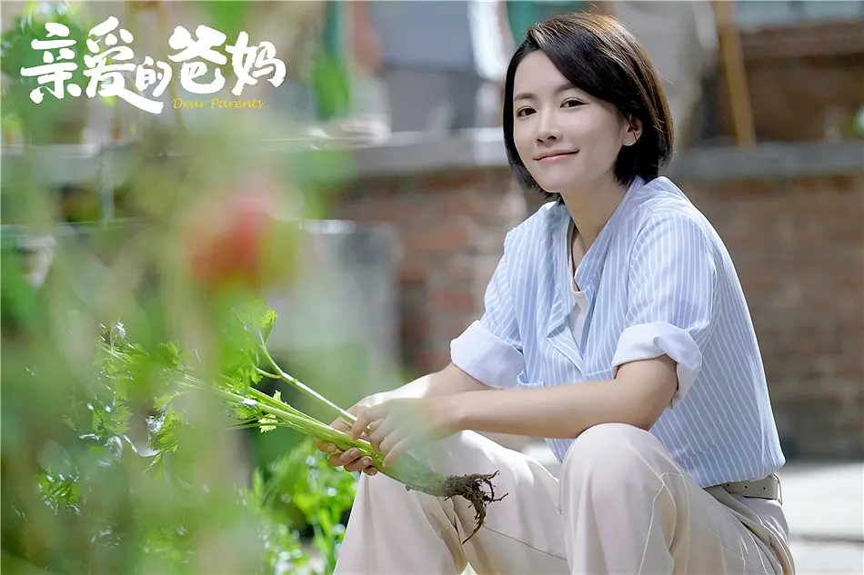 亲爱的爸妈 (2021)