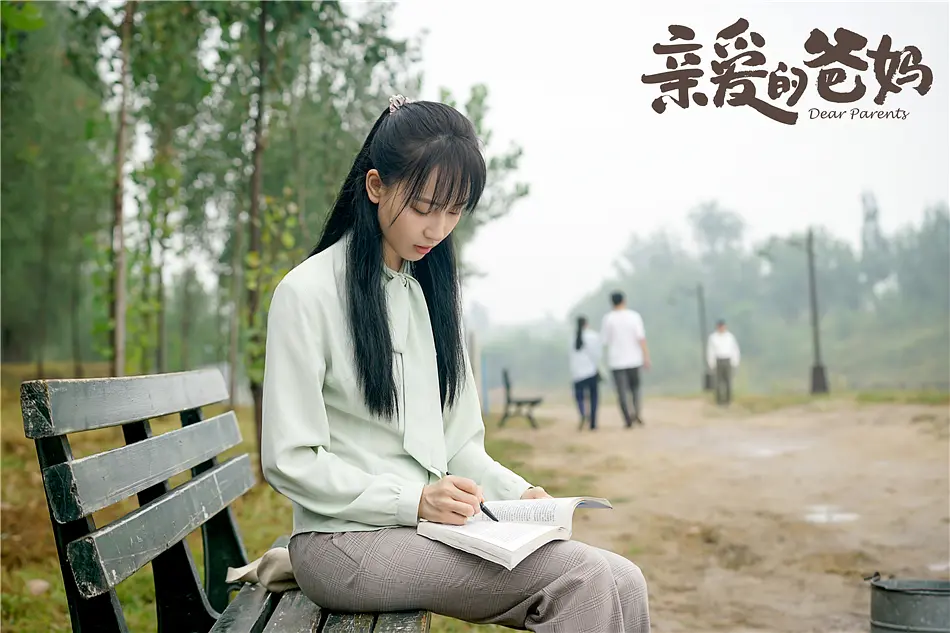 亲爱的爸妈 (2021)