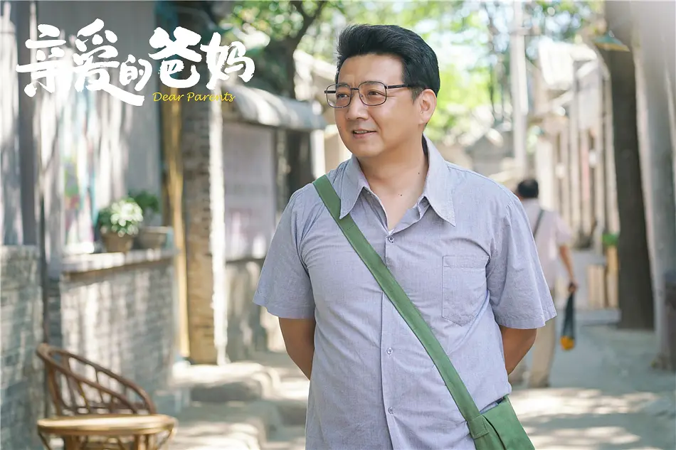 亲爱的爸妈 (2021)