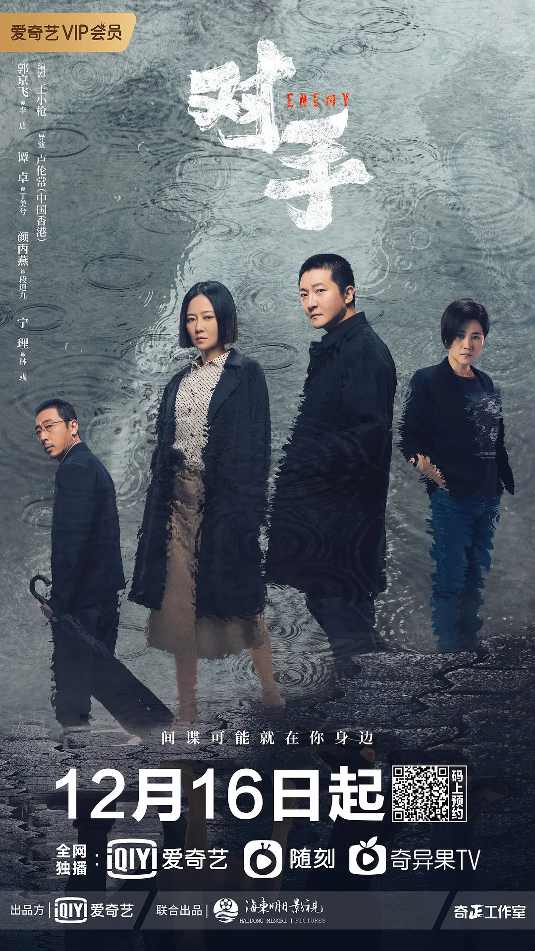 对手 (2021)