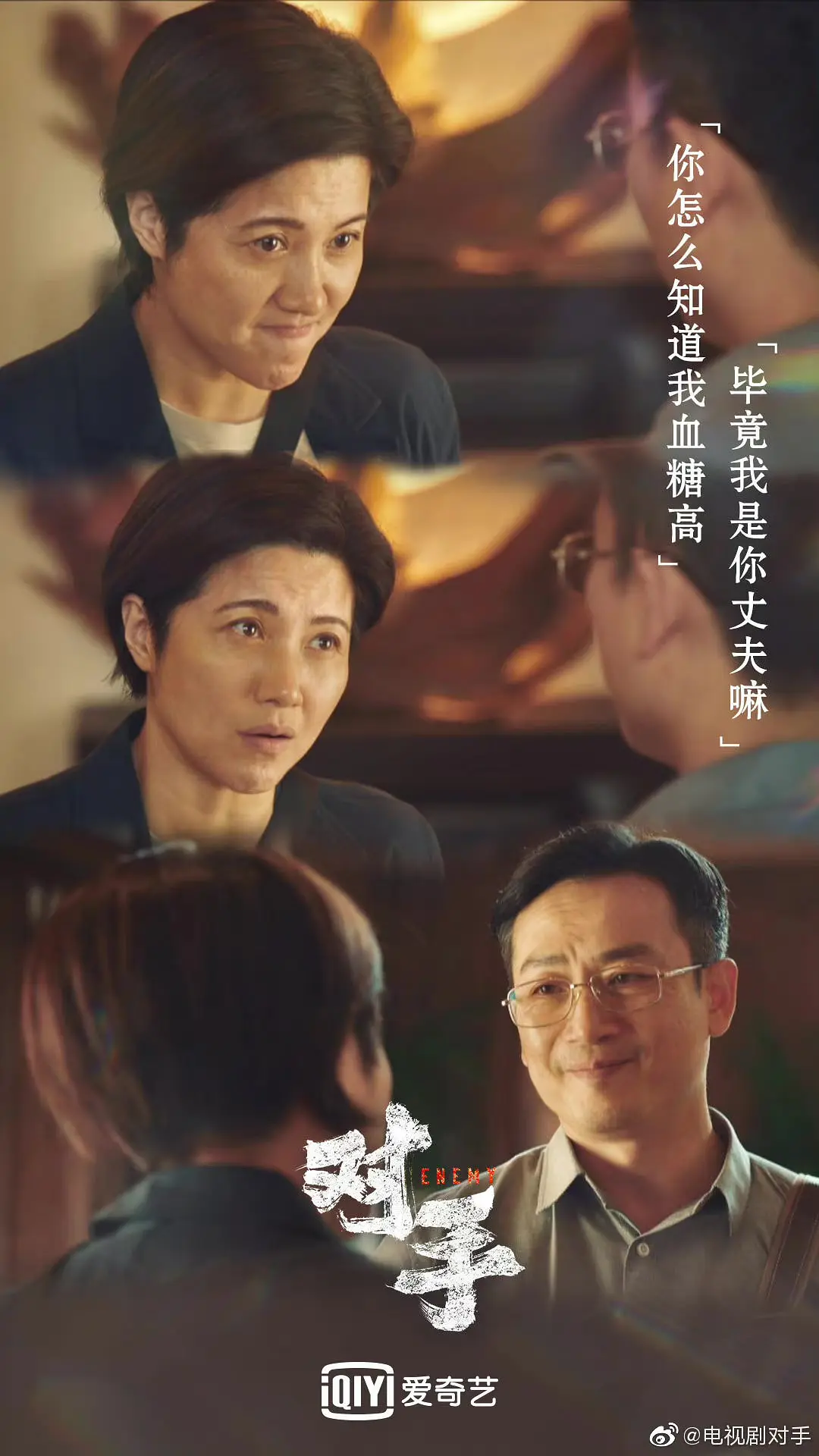 对手 (2021)