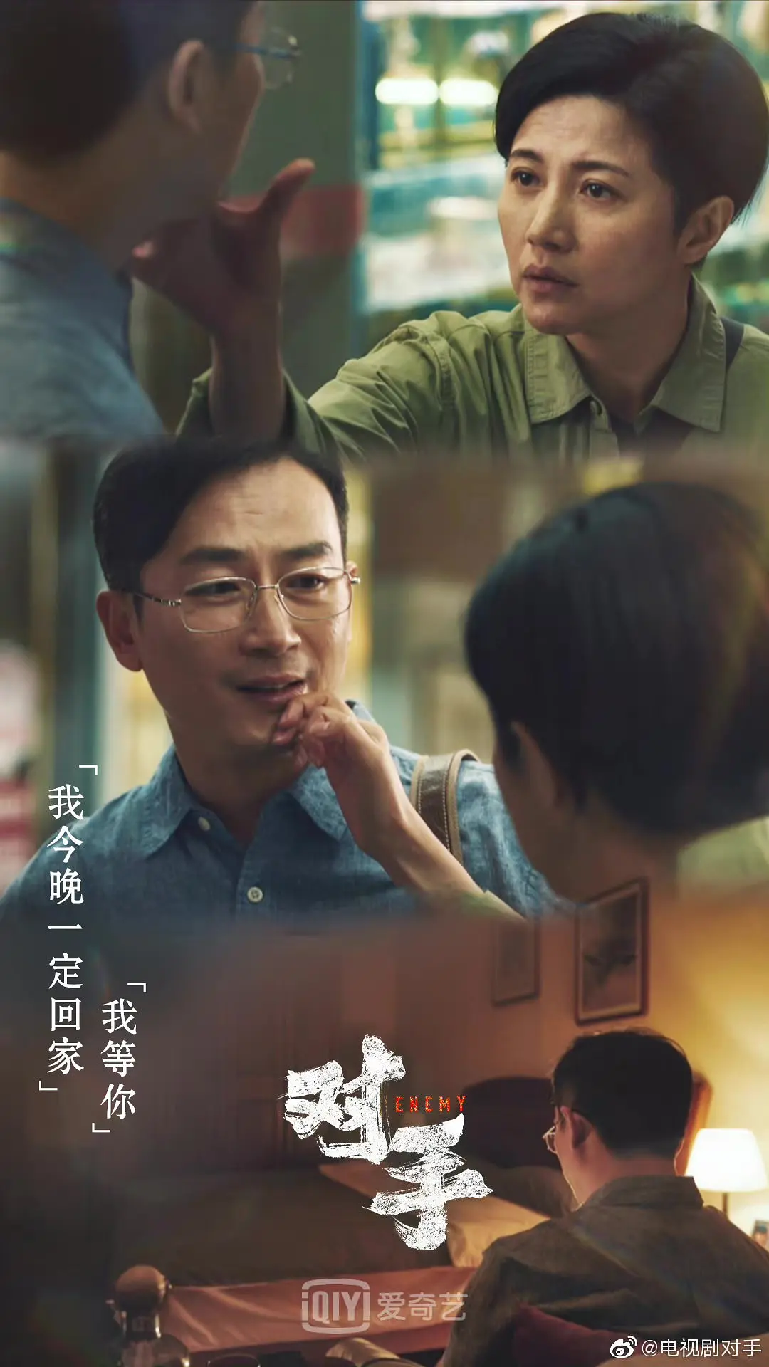 对手 (2021)
