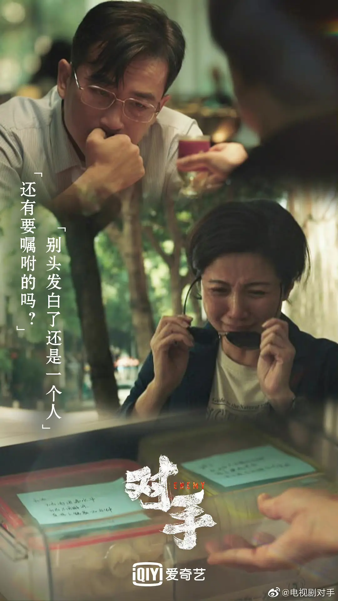 对手 (2021)