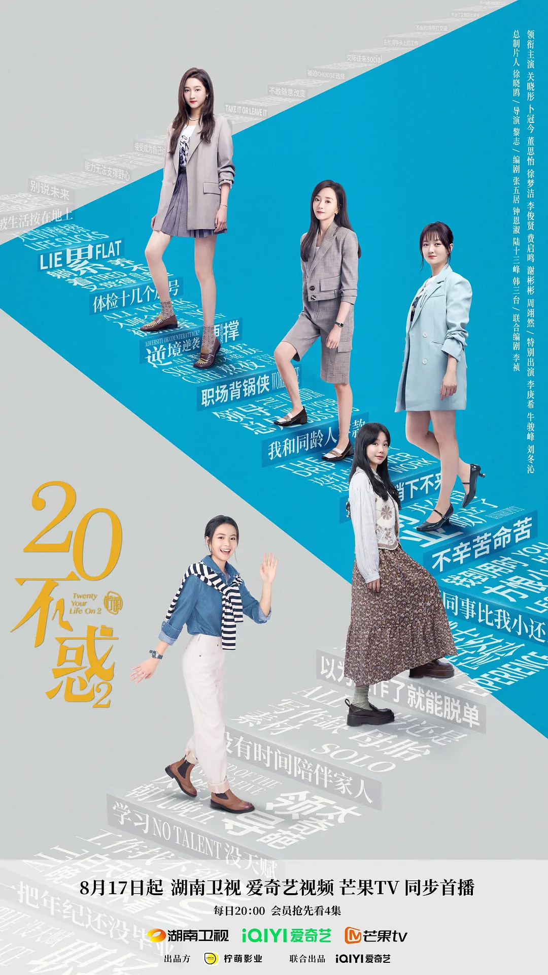 二十不惑2 (2022)