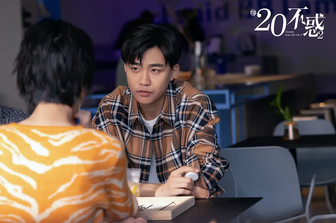 二十不惑2 (2022)