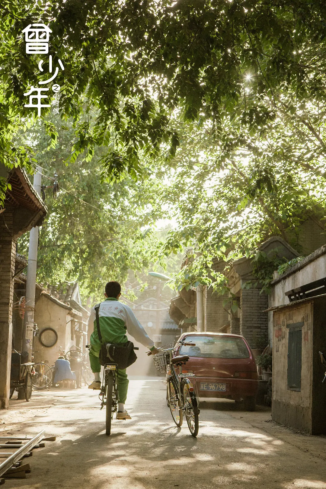 曾少年之小时候 (2023)