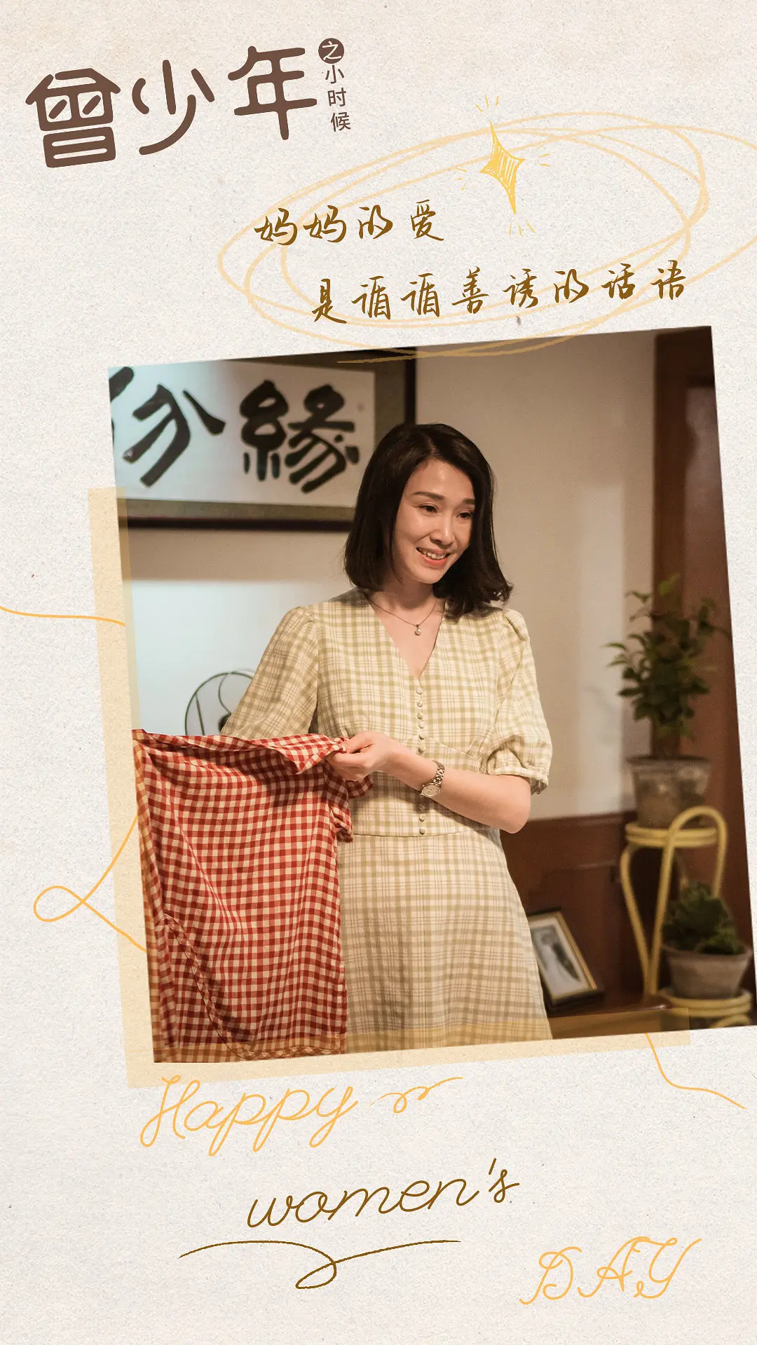 曾少年之小时候 (2023)