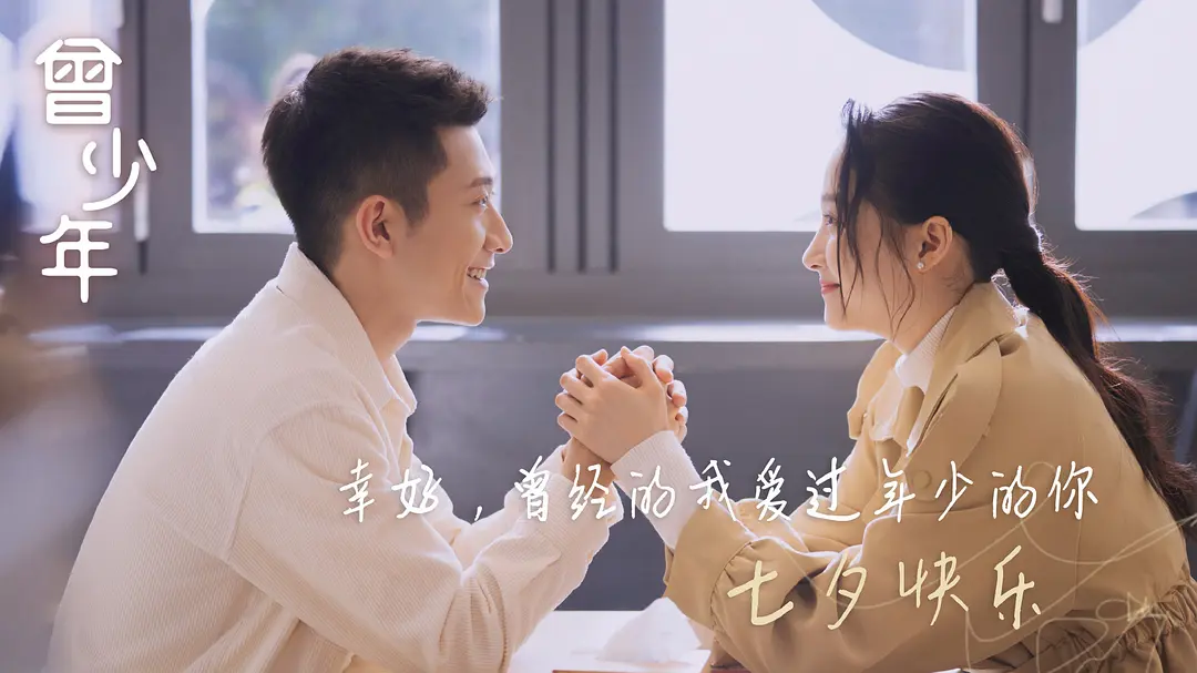 曾少年 (2023)