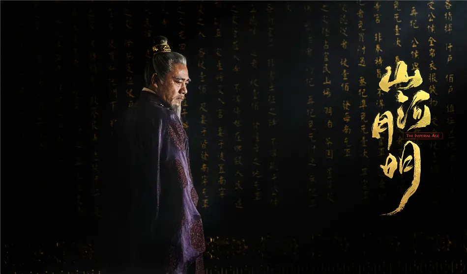山河月明 (2022)
