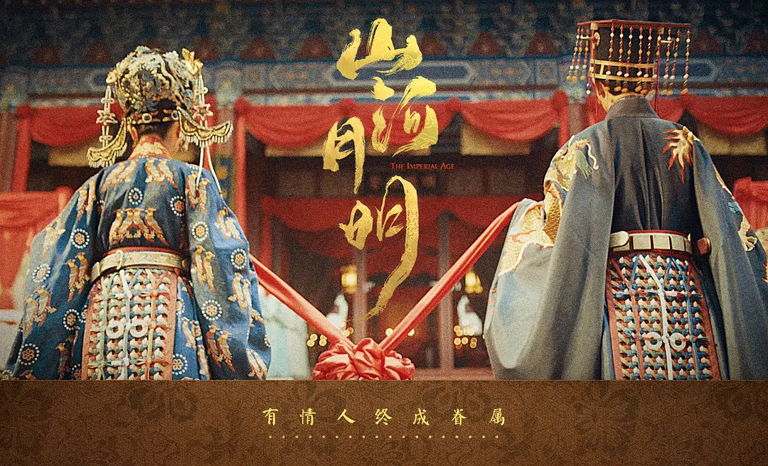 山河月明 (2022)