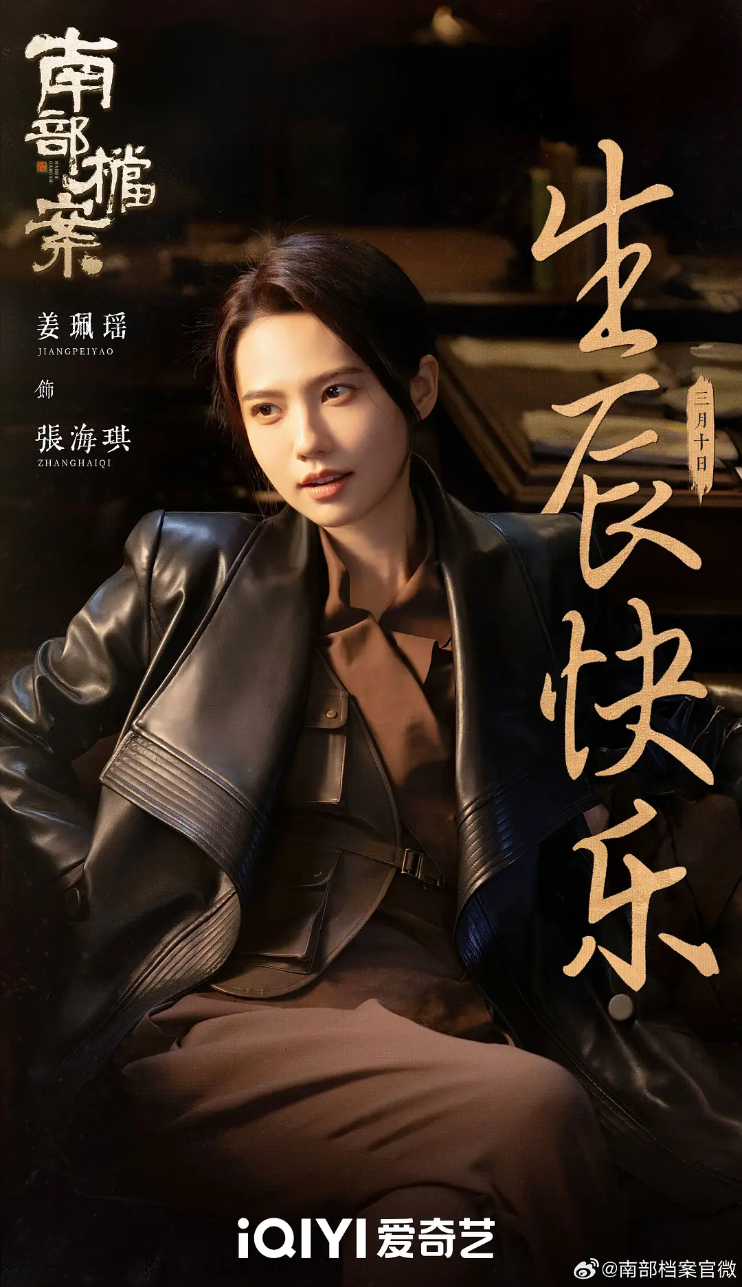 南部档案 (2026)