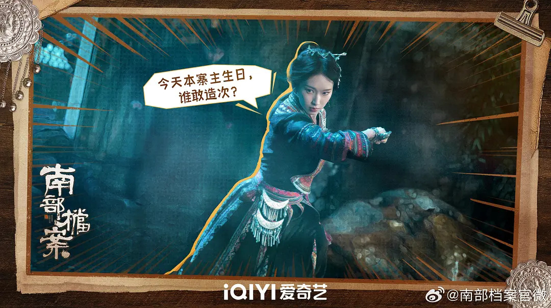 南部档案 (2026)