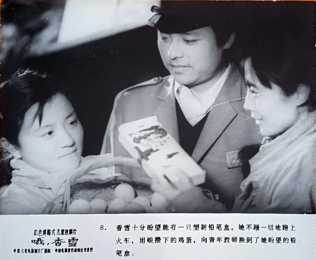 哦，香雪 (1990)