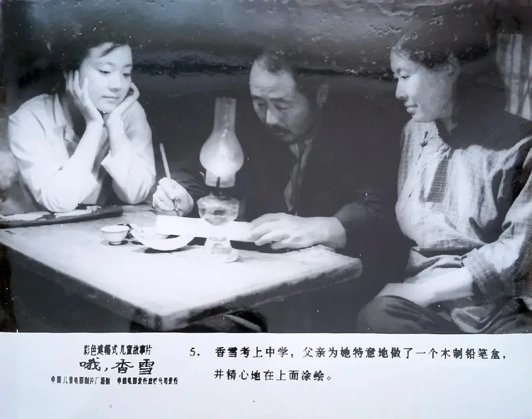 哦，香雪 (1990)