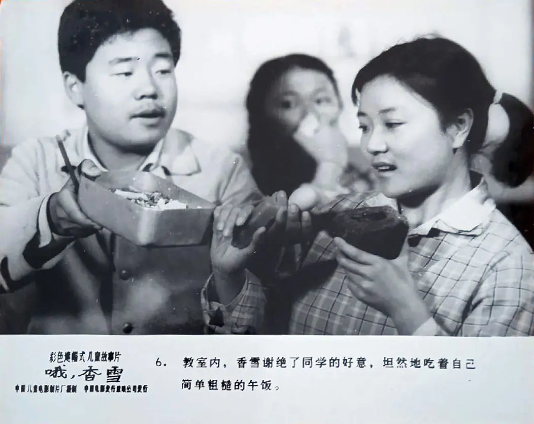 哦，香雪 (1990)