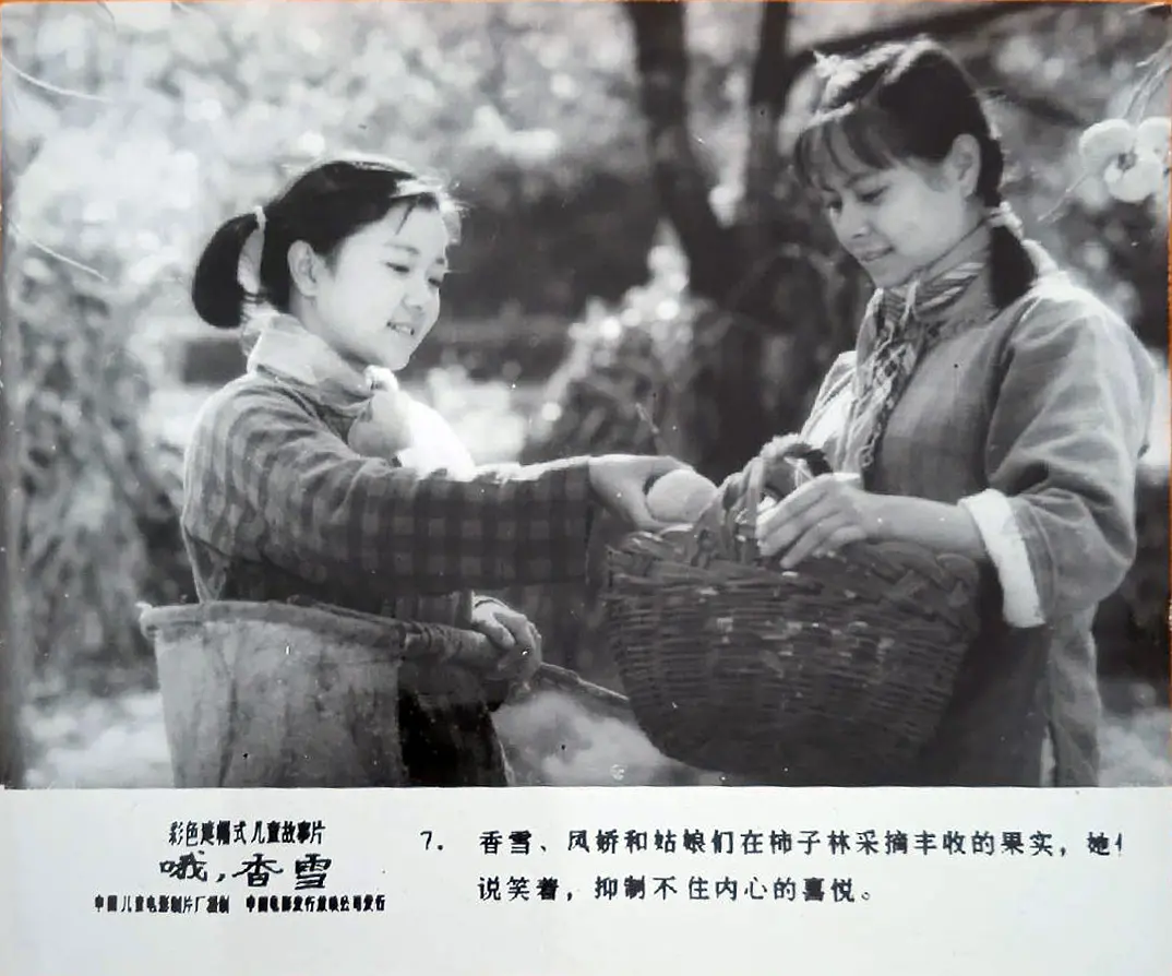 哦，香雪 (1990)