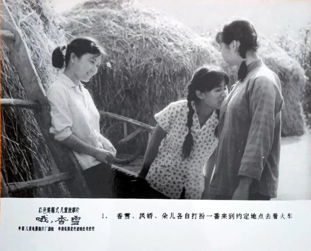 哦，香雪 (1990)