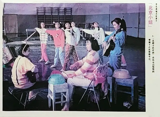 北京小妞 (1991)