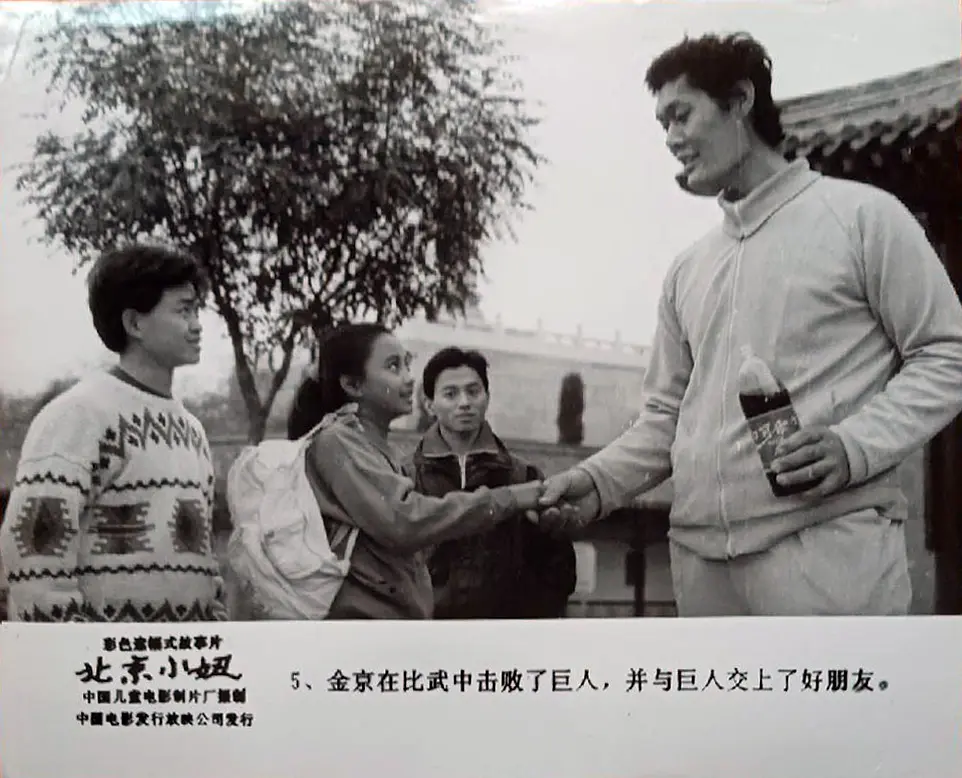 北京小妞 (1991)