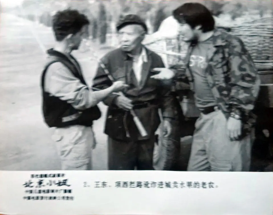 北京小妞 (1991)