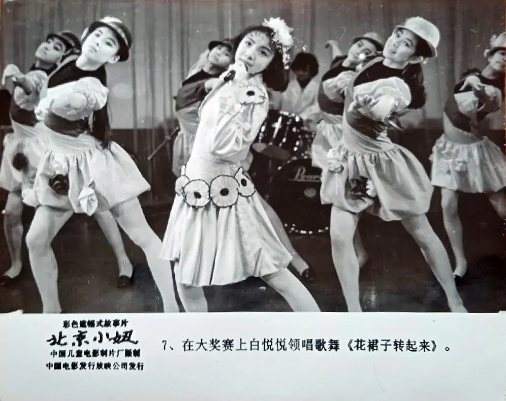 北京小妞 (1991)