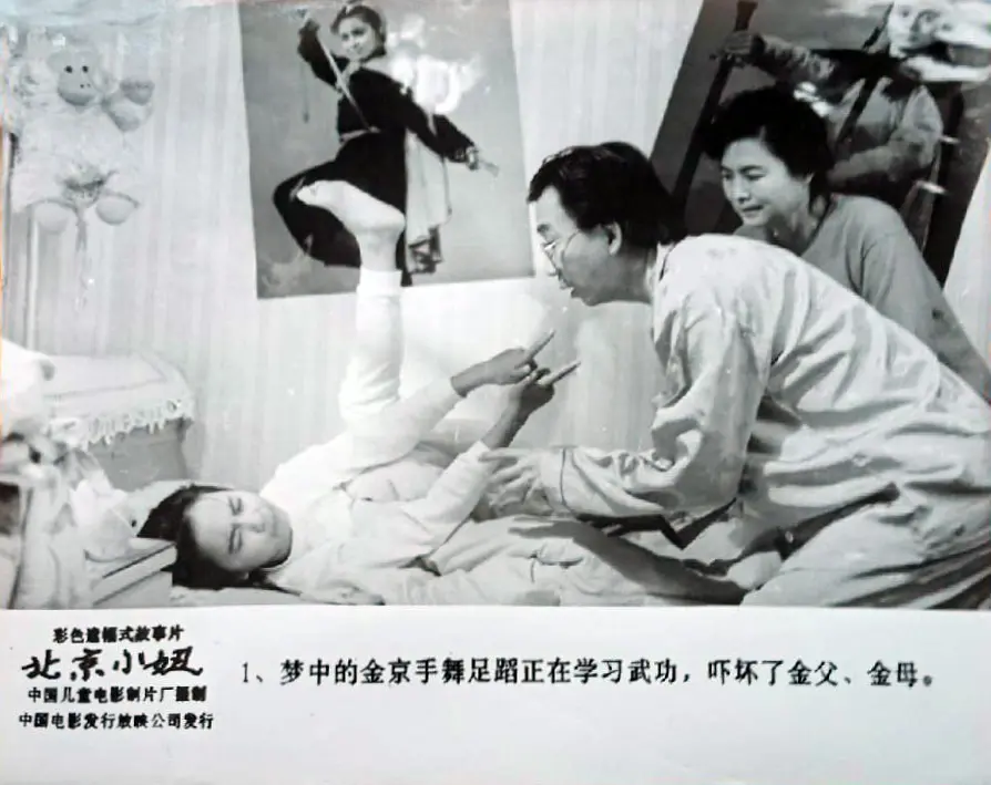 北京小妞 (1991)