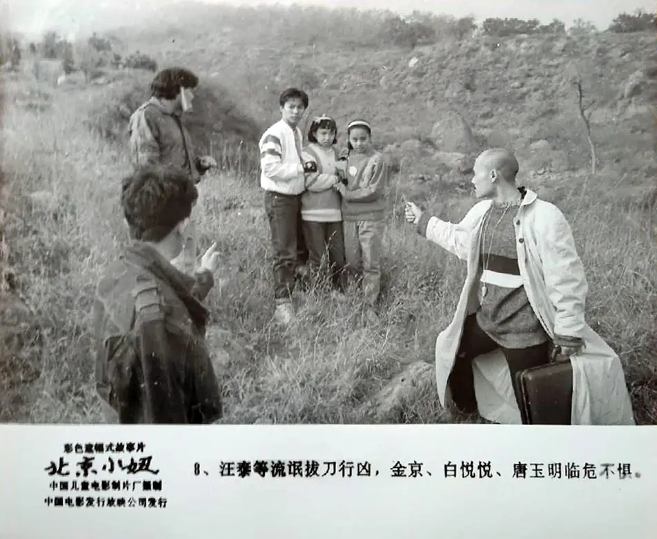 北京小妞 (1991)