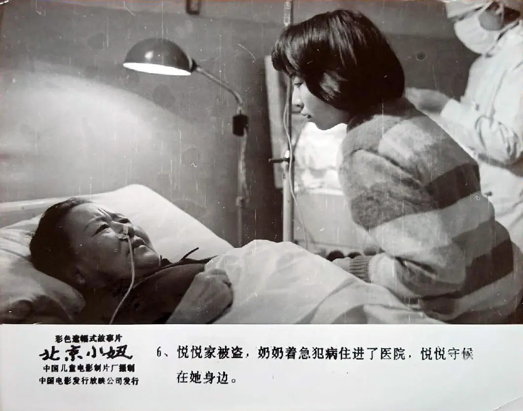 北京小妞 (1991)