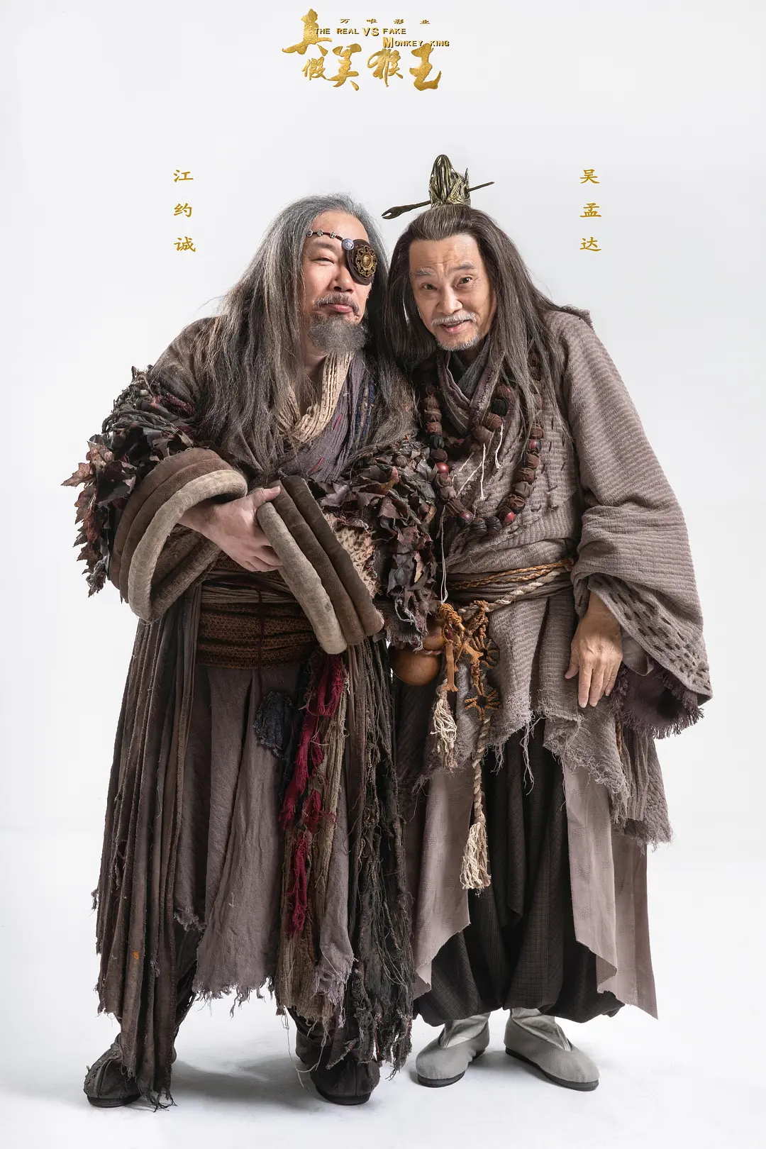 真假美猴王之大圣无双 (2020)